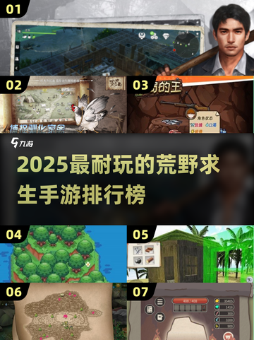 🔥2025最耐玩的荒野求生手游排行来了！ survival游戏迷必看💥截图1