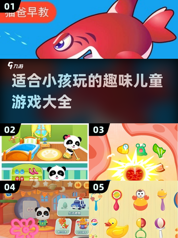 2025最受欢迎儿童游戏🔥趣味大全下载链接来啦！截图1