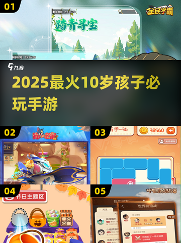 2025超🔥适合10岁孩子的游戏盘点🎮截图1