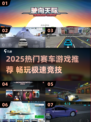 🔥2025超火赛车游戏推荐！速度与激情指尖飙起来🏎🎮