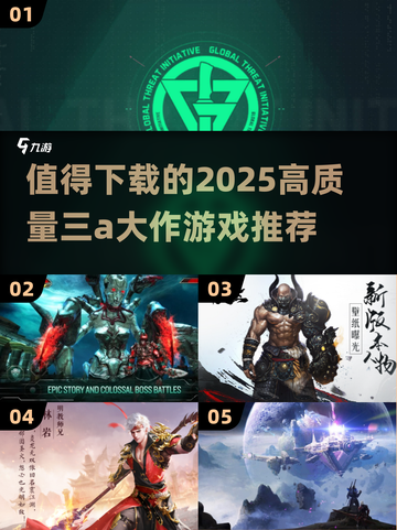 🔥2025必玩三A大作游戏推荐✨下载清单在这里！截图1