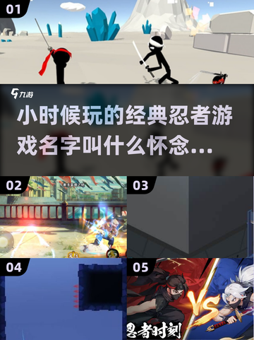  Childhood回忆！🔥经典忍者游戏2025必玩🔥截图1