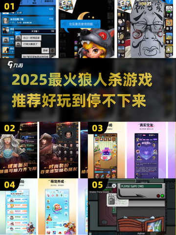 🔥2025最火狼人杀游戏大揭秘！🎮截图1