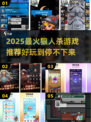 🔥2025最火狼人杀游戏大揭秘！🎮