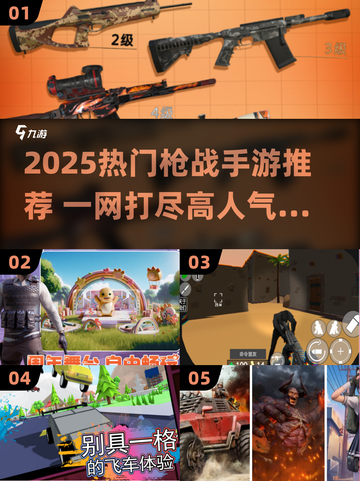 🔥2025最火枪战手游下载推荐！🎮截图1