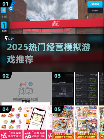 🔥2025超火经营模拟游戏TOP榜🎮截图1