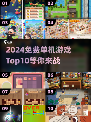 2024免费单机游戏Top10🔥离线也能玩！截图1