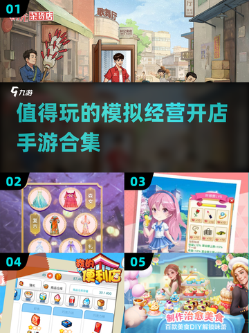 2025最🔥模拟经营游戏合集🎉开店手游必备！截图1