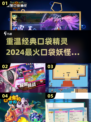 🔥2024必玩！经典口袋妖怪手游下载链接💎