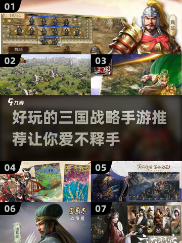 🔥2025必玩的三国战略手游推荐🎉截图1