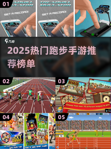 🔥2025最火跑步手游排行榜💥超好玩推荐✨截图1