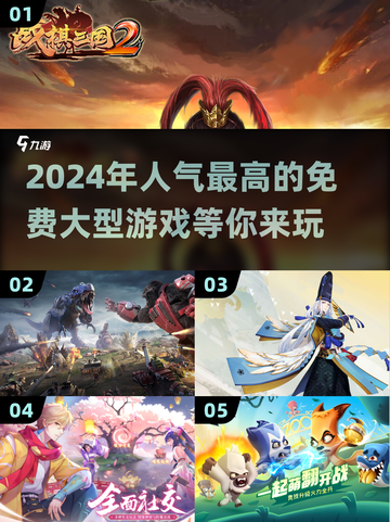 🔥2024超人气免费游戏推荐，玩到停不下来！🎮截图1
