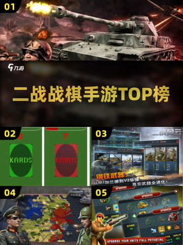 🔥2025最燃二战战棋游戏TOP榜💥截图1