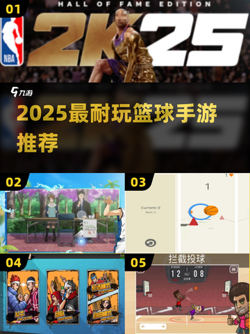🔥2025最耐玩篮球手游TOP榜🏀截图1