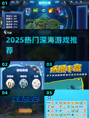 🌊2025最火深海游戏TOP5！超耐玩🔥截图1