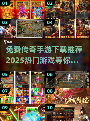🔥2025最火传奇游戏🔥免费下载不花一分钱！截图1