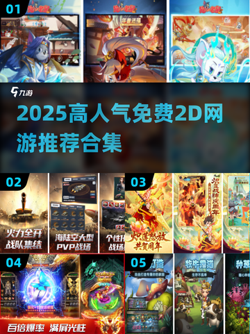 🔥2025高人气免费2D网游推荐！🎮截图1