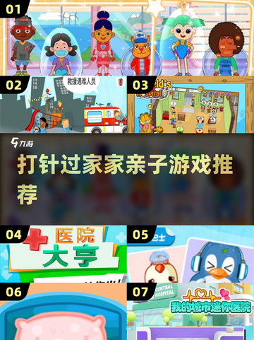 💉亲子打针过家家手游Top5🔥截图1