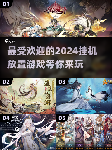 2024必玩🔥挂机放置游戏排行榜🎉下载:';
截图1