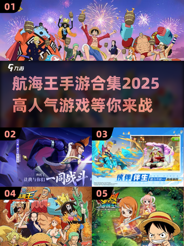 航海王手游合集🔥2025高人气推荐🎉截图1
