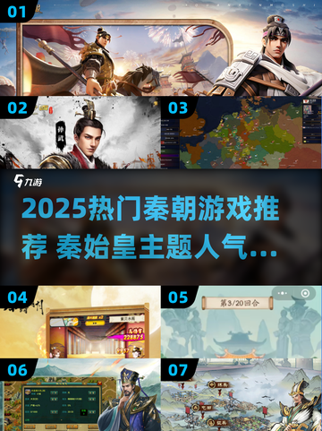 🔥2025最火秦朝游戏榜！穿越大秦必玩清单👑截图1