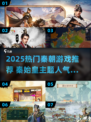 🔥2025最火秦朝游戏榜！穿越大秦必玩清单👑