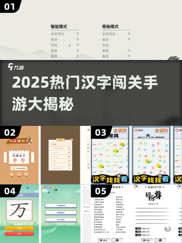 🔥2025最火汉字闯关手游大揭秘！🎮截图1