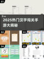 🔥2025最火汉字闯关手游大揭秘！🎮