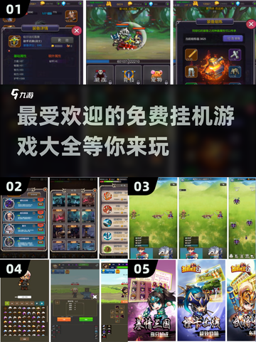 🔥2024最受欢迎免费挂机游戏大全🎉截图1