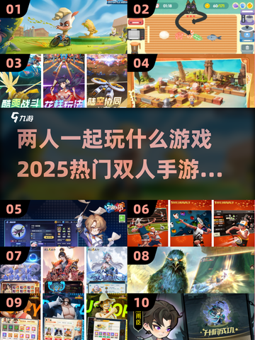 🔥2025超热门双人手游推荐，情侣必玩！🎮截图1