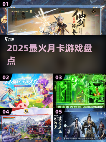 🔥2025最火月卡游戏TOP榜💥截图1
