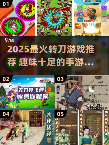 🔥2025超火转刀手游推荐！趣味爆棚🎮截图1