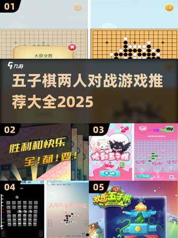 🔥2025最受欢迎的五子棋对战游戏合集✨截图1