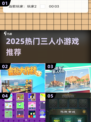 🔥2025最火3人小游戏TOP榜💥