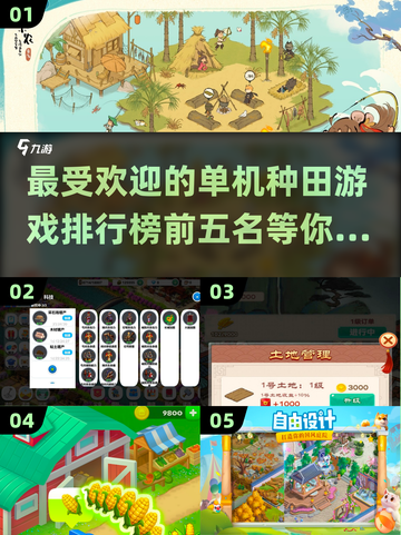 田园梦🧺2025最火的5款种田单机游戏🔥截图1