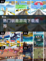 🦌2025最火驯鹿手游TOP榜🔥