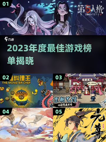 🔥2023年度最佳游戏榜单揭晓！🎮必玩神作推荐截图1