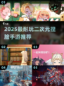 2025最耐玩二次元捏脸手游🔥超萌角色随心捏！🎮💖