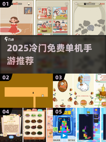 🎮冷门宝藏手游大公开！2025免费单机神作推荐🔥截图1