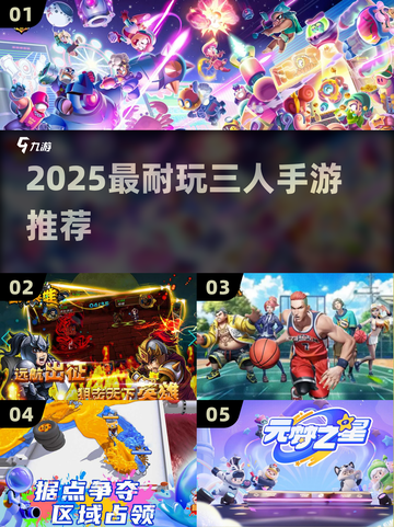 🔥3人手游TOP榜！2025最耐玩合集🎮截图1