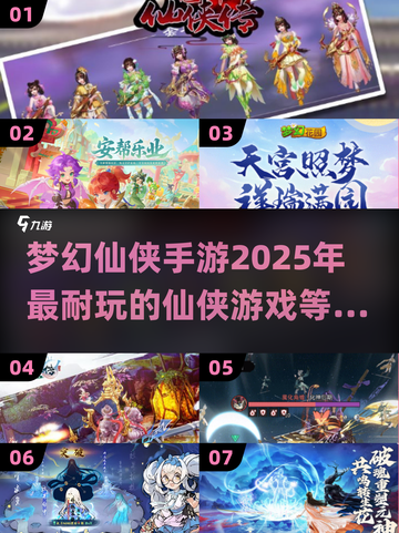 🔥2025年必玩的仙侠手游大公开！💥截图1