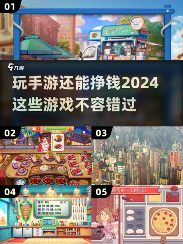 💰2024必玩！手游赚钱两不误🔥截图1