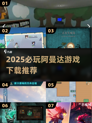 🔥2025必玩阿曼达游戏下载攻略🎮截图1