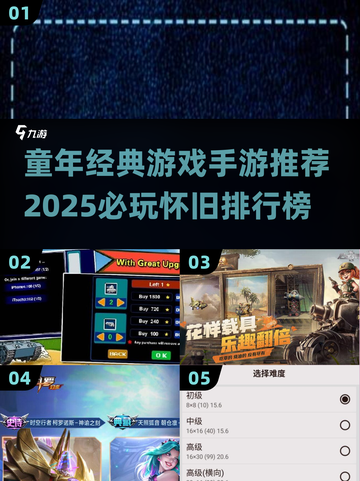 🔥童年游戏TOP榜！2025最火手游推荐🎮截图1