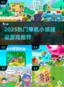 2025🔥爆款小镇建设游戏合集🎮必玩清单！
