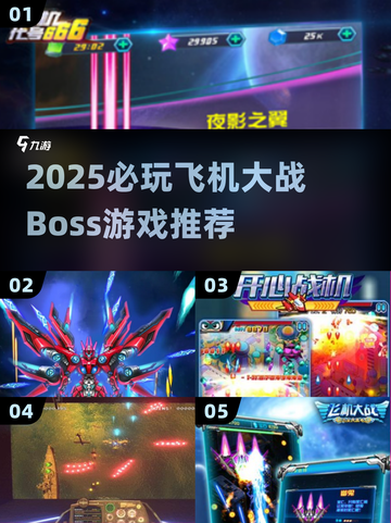✈2025必玩！飞机大战BOSS爽翻天截图1