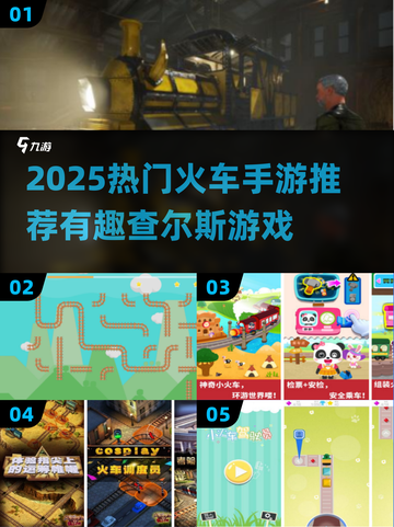 🚂🔥查尔斯火车手游TOP榜新鲜出炉！🎮💥截图1