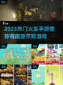 🚂🔥查尔斯火车手游TOP榜新鲜出炉！🎮💥