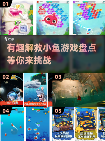 🐟2025最受欢迎解救小鱼游戏大盘点！🔥截图1