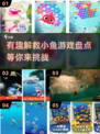 🐟2025最受欢迎解救小鱼游戏大盘点！🔥